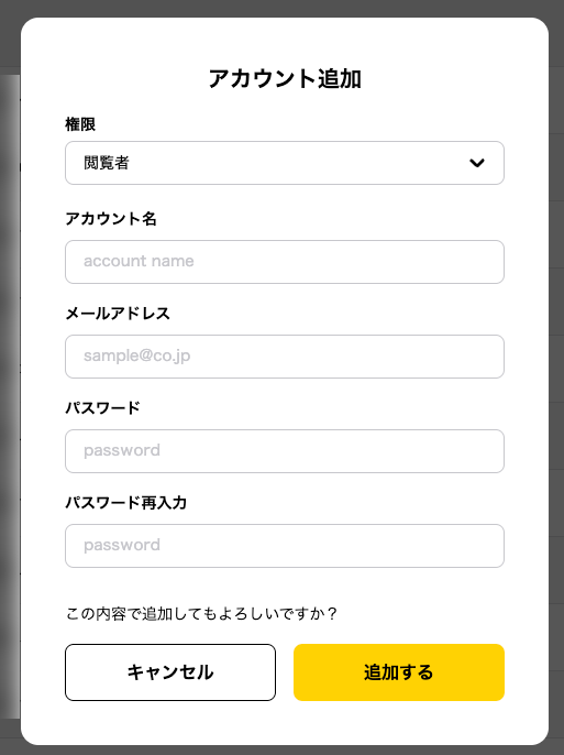 アカウント追加フォーム