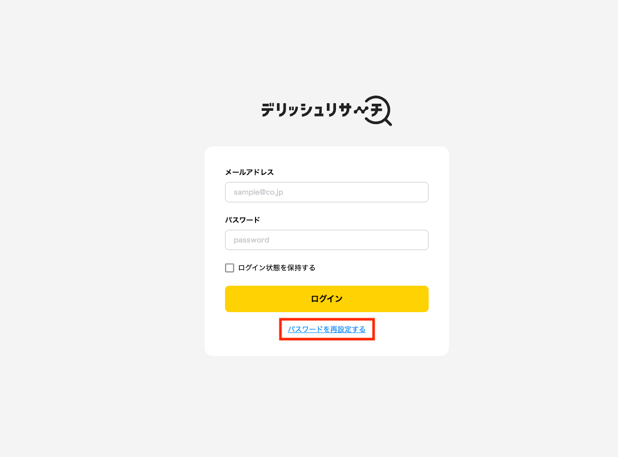 ログイン画面のパスワード再設定リンク