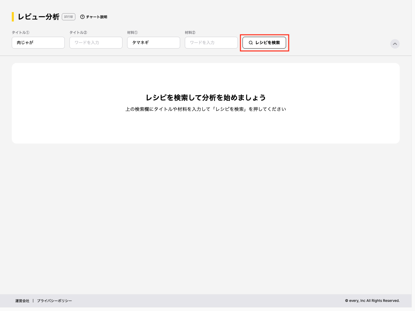 レシピの検索
