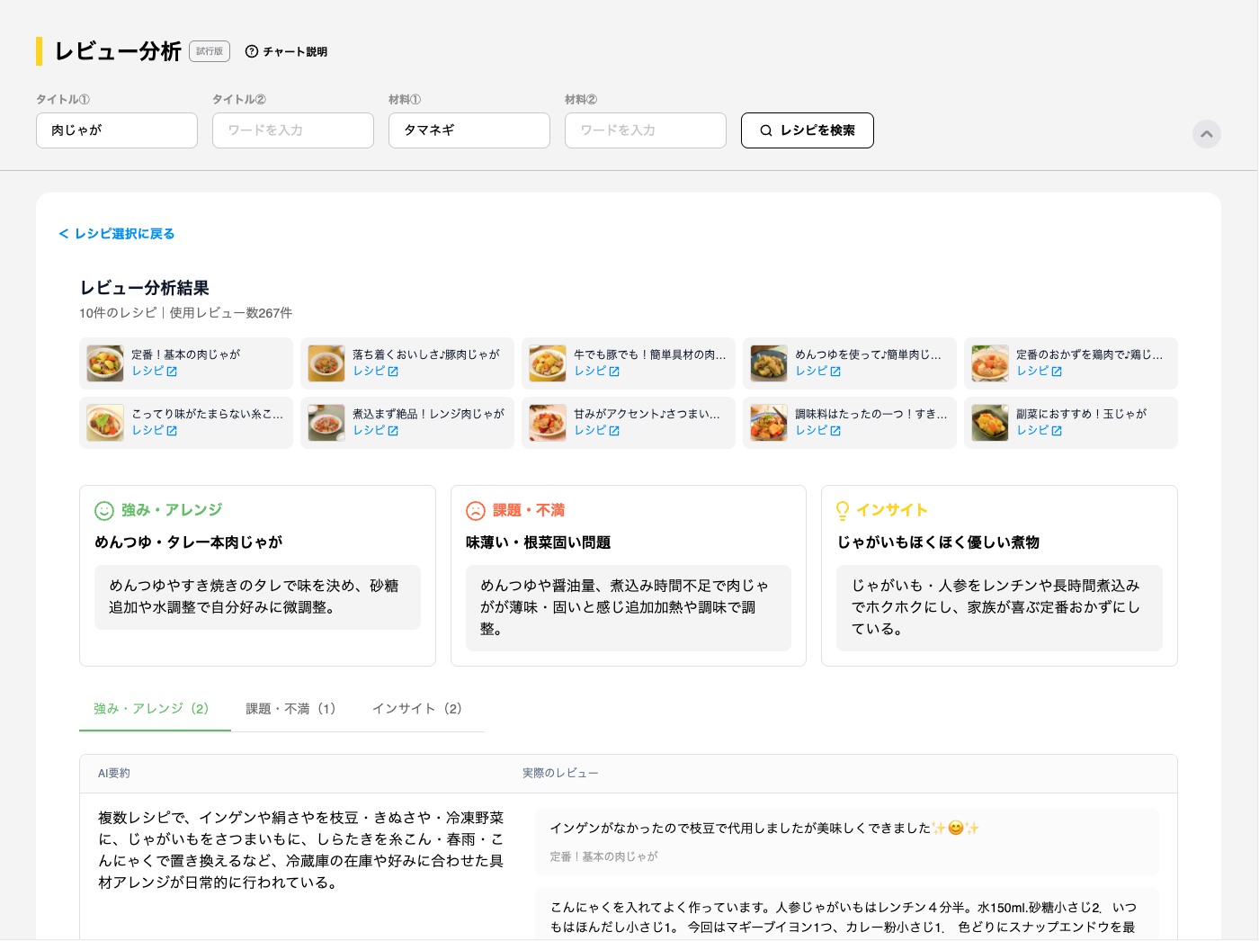 レビュー分析